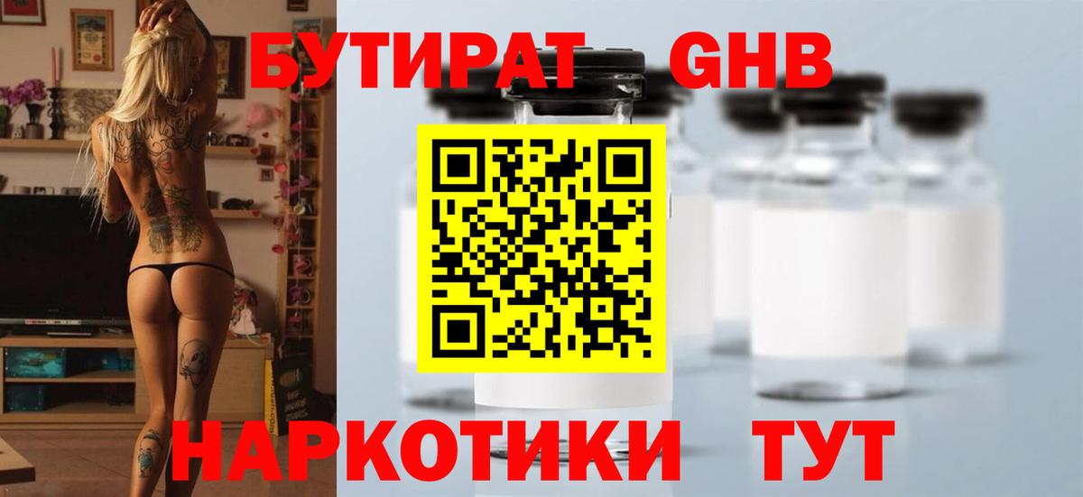 Улан-Удэ  Бутират 99%  Вход с VPN 