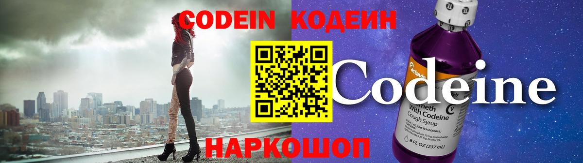Codein напиток Lean (лин)  Вход с VPN  Улан-Удэ 
