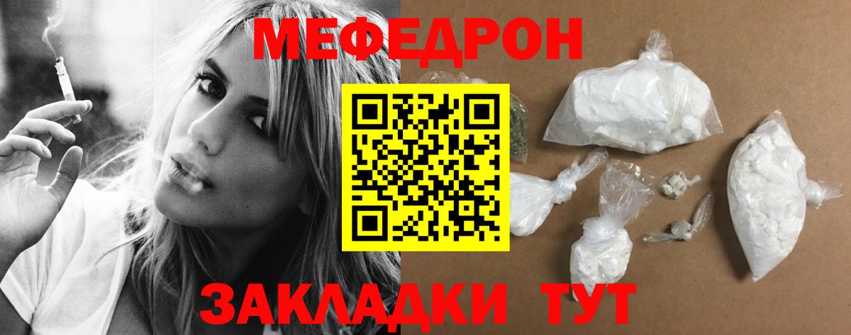 МЕФ  МЕФ мука  МЕФ  где найти наркотики  Улан-Удэ  МЯУ-МЯУ мука  Вход с VPN 