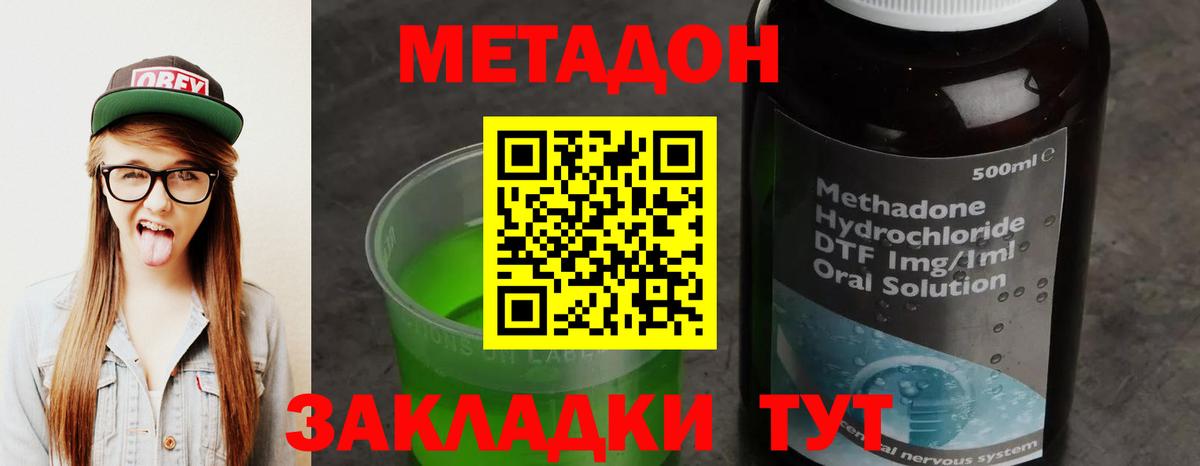 Улан-Удэ  МЕТАДОН VHQ  Вход с VPN 